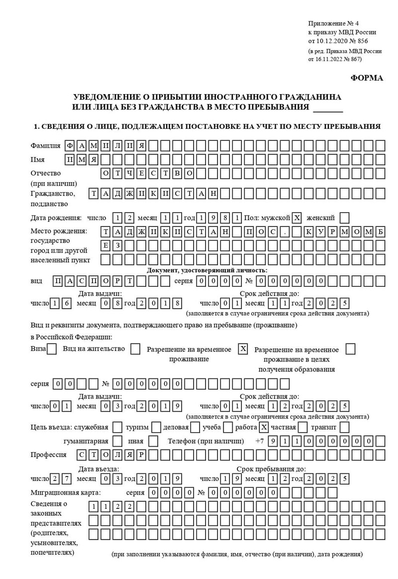 временная регистрация в Артёмовском временная регистрация в Артёмовском