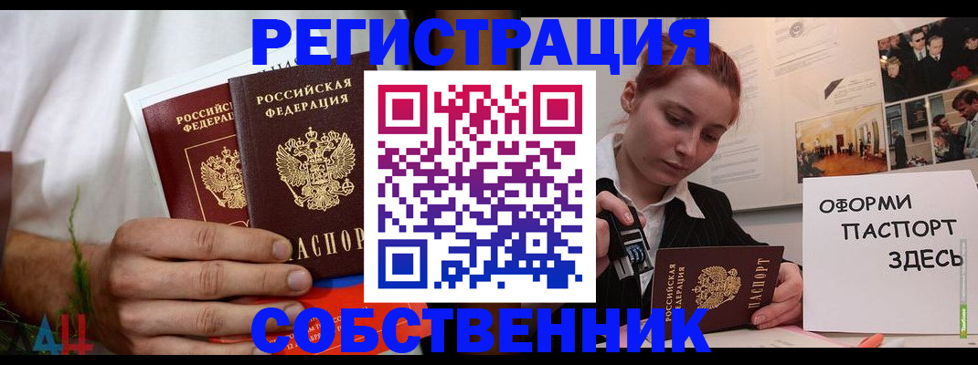 прописка паспорт в Артёмовском